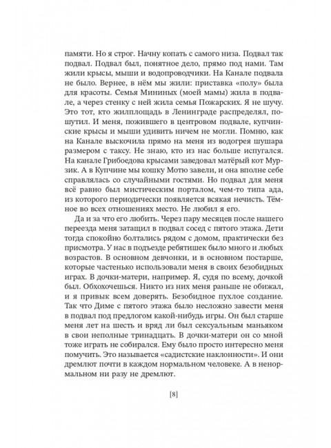 Среди акул и крокодилов. Записки панк-продюсера. Соя Антон.