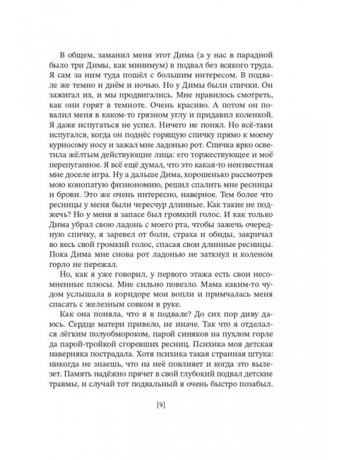 Среди акул и крокодилов. Записки панк-продюсера. Соя Антон.