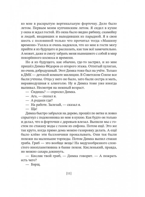 Среди акул и крокодилов. Записки панк-продюсера. Соя Антон.