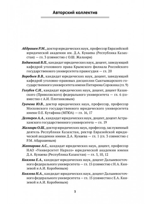 Уголовное право Казахстана и России. Общая часть. Мацкевич И. М.
