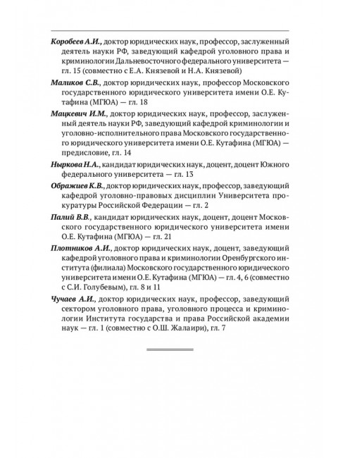 Уголовное право Казахстана и России. Общая часть. Мацкевич И. М.