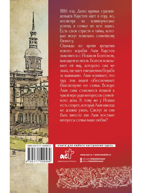 Огни на Эльбе. Георг Мириам