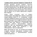 Адмирал святого русского воинства. Ушаков Ф.Ф.