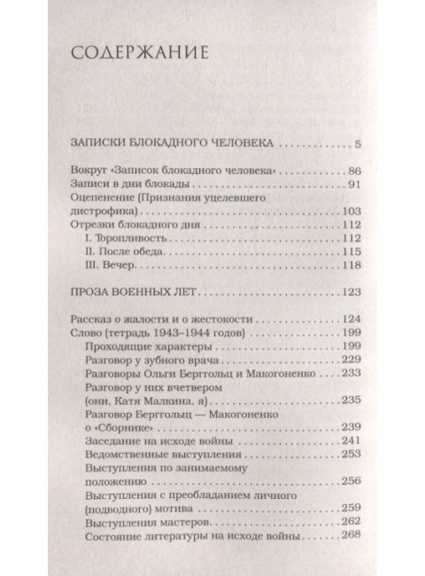 Записки блокадного человека. Гинзбург Л.Я.