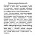 Как мы выжили. Лихачев Д.С.