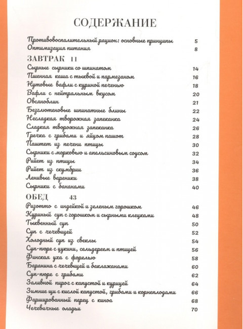 Осознанная кулинария. Полезный конструктор завтраков, обедов и ужинов на каждый день. Савельева Д., Третьякова Д.