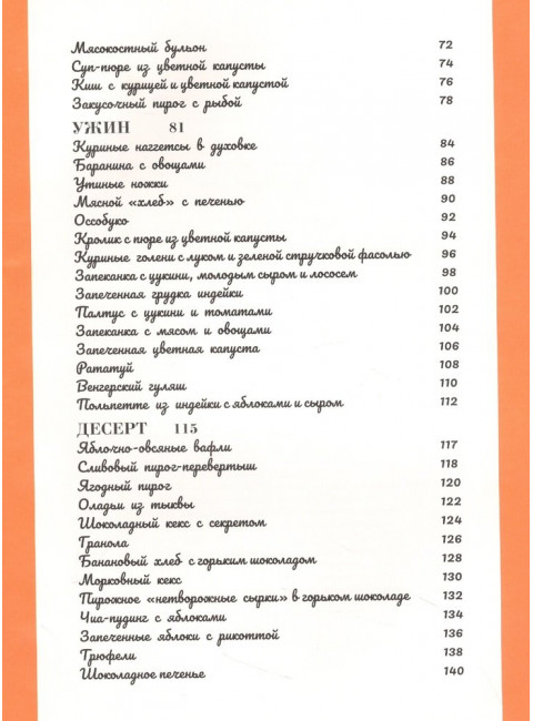 Осознанная кулинария. Полезный конструктор завтраков, обедов и ужинов на каждый день. Савельева Д., Третьякова Д.