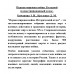 Первая мировая война. Большой иллюстрированный атлас. Бичанина З.И., Креленко Д.М.