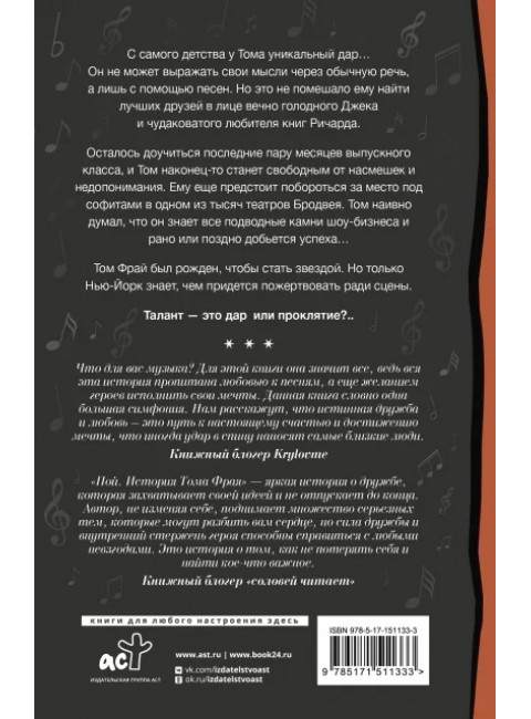 Пой. История Тома Фрая. Коста Г.