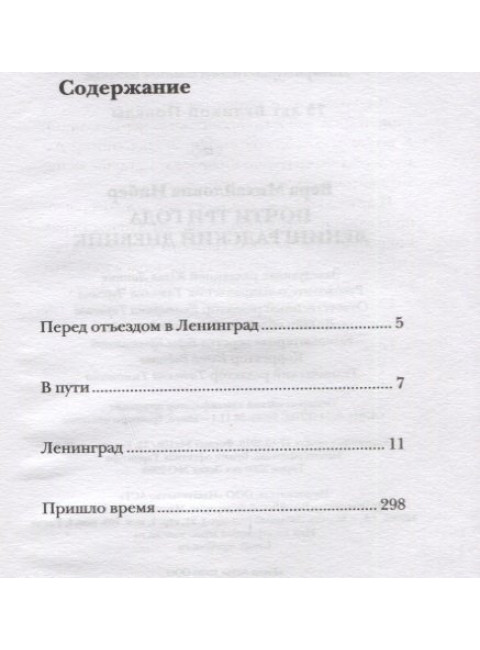 Почти три года. Ленинградский дневник. Инбер В.