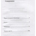 Почти три года. Ленинградский дневник. Инбер В.