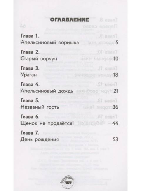 Чебурашка. Официальная новеллизация. Маслова А.А.