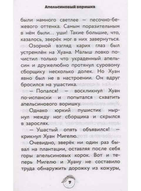 Чебурашка. Официальная новеллизация. Маслова А.А.