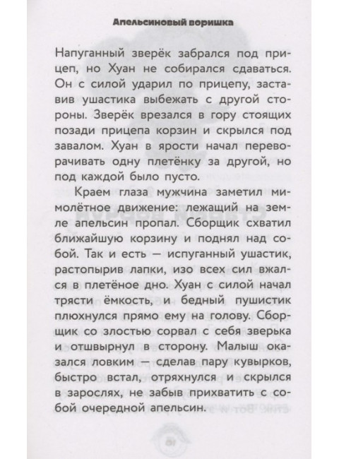 Чебурашка. Официальная новеллизация. Маслова А.А.