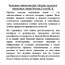 Большая энциклопедия. Ордена, медали и наградные знаки России. Гусев И.Е.