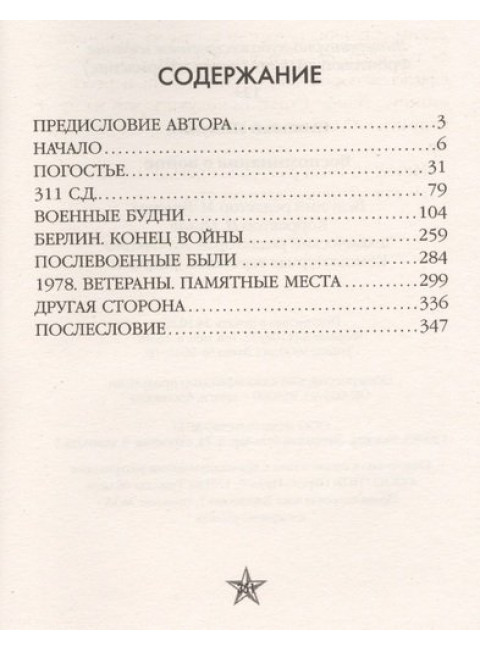 Воспоминания о войне. Никулин Н.Н.