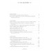 История государства Российского. Карамзин Н.М.