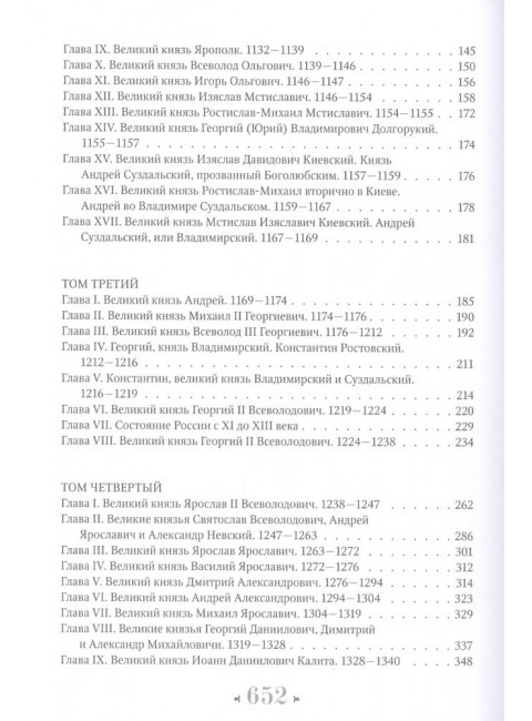 История государства Российского. Карамзин Н.М.