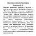 История государства Российского. Карамзин Н.М.