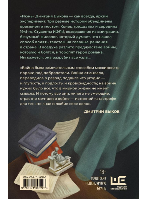 Июнь. Быков Д.Л.