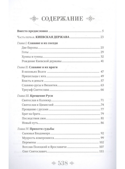 От Руси до России. Гумилев Л.Н.