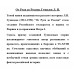 От Руси до России. Гумилев Л.Н.