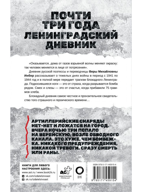 Почти три года. Ленинградский дневник. Инбер В.