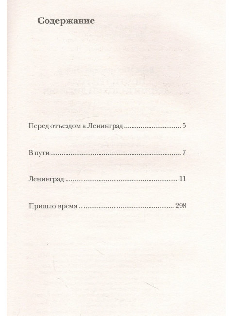 Почти три года. Ленинградский дневник. Инбер В.