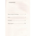 Почти три года. Ленинградский дневник. Инбер В.