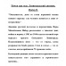Почти три года. Ленинградский дневник. Инбер В.