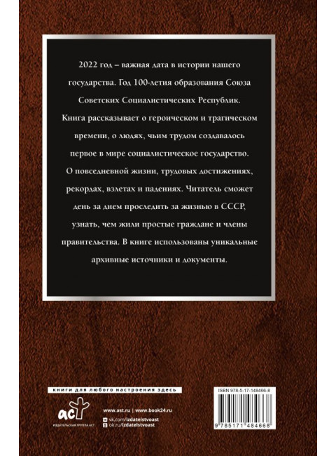 СССР. Полная хроника. Сульдин А.В.