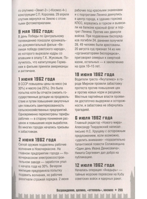 СССР. Полная хроника. Сульдин А.В.