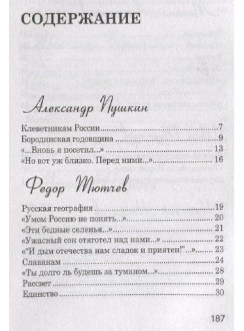 Стихи о России. Блок А.А., Есенин С.А., Рубцов А.С. и др.