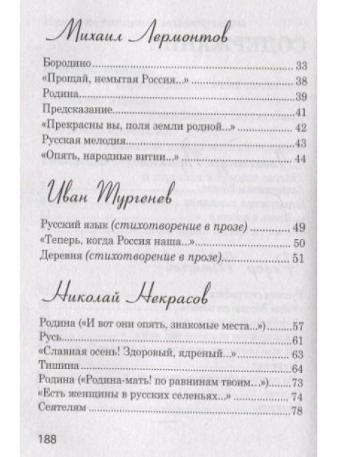 Стихи о России. Блок А.А., Есенин С.А., Рубцов А.С. и др.