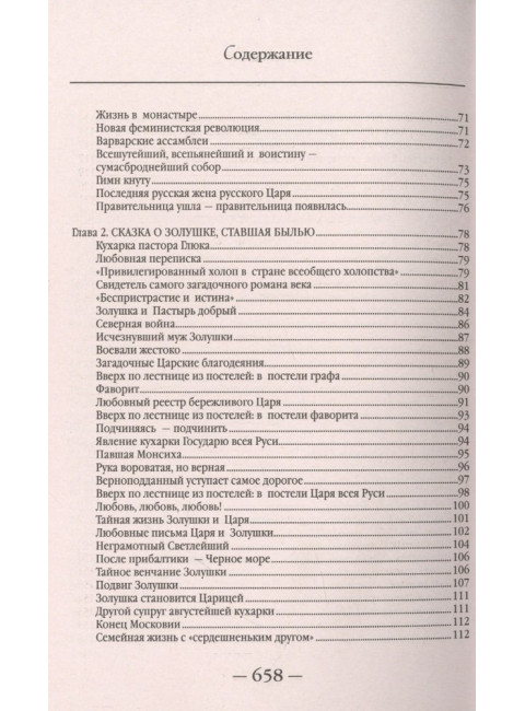 Бабье царство. Русский парадокс. Радзинский Э.С.