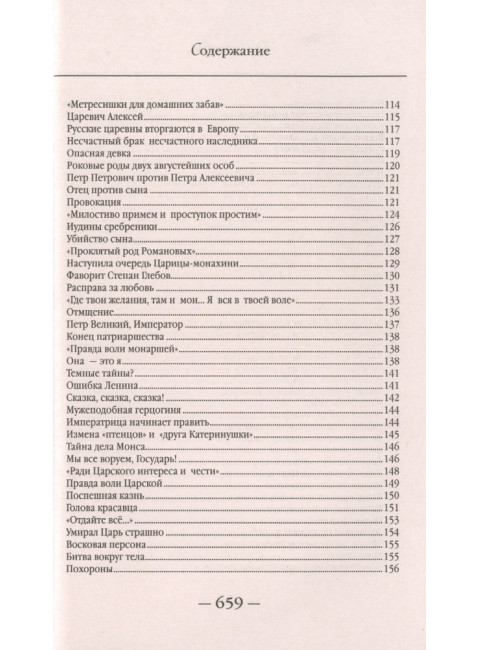 Бабье царство. Русский парадокс. Радзинский Э.С.