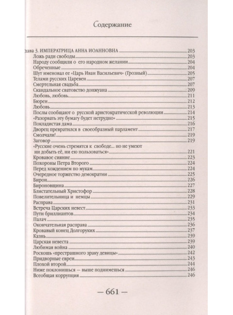 Бабье царство. Русский парадокс. Радзинский Э.С.