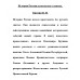 История России в рассказах о святых. Крупин В.Н.
