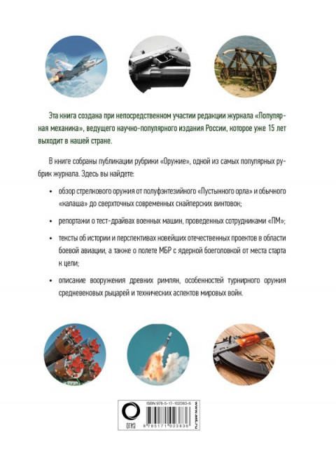 Оружие и боевая техника: вчера, сегодня, завтра. Популярная механика