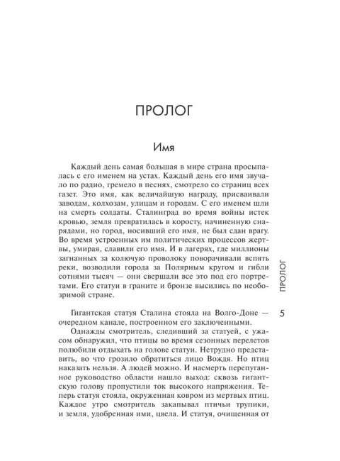 Сталин. Радзинский Э.С.