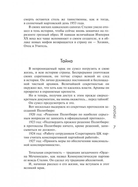 Сталин. Радзинский Э.С.