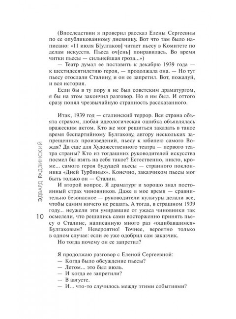 Сталин. Радзинский Э.С.