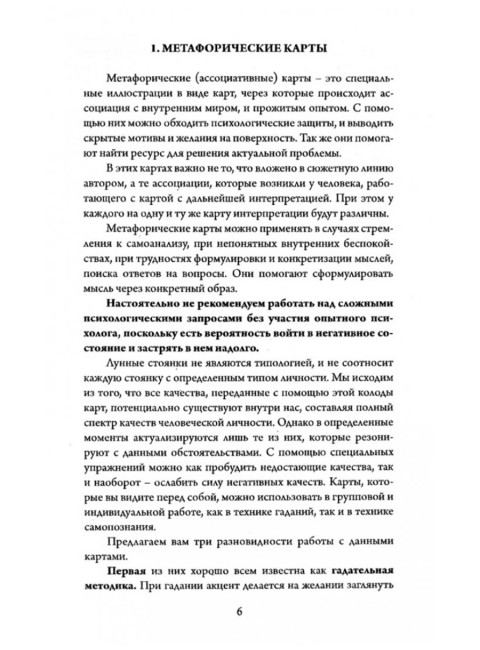 Метафорические карты для саморазвития. Суфийские лунные стоянки (методичка) книга+ карты. Гаврилова Н., Палагин В.