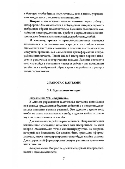 Метафорические карты для саморазвития. Суфийские лунные стоянки (методичка) книга+ карты. Гаврилова Н., Палагин В.