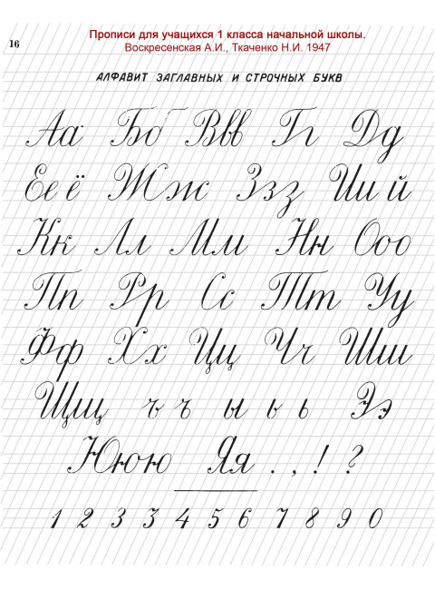 Тетрадь для чистописания. Линовка № 1