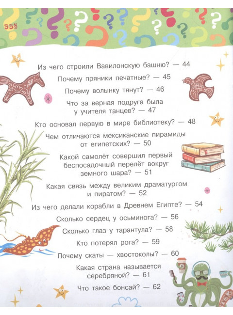 Большая книга почемучки. Косенкин А.А., Бобков П.В.