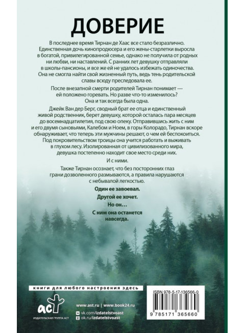 Доверие. Дуглас П.