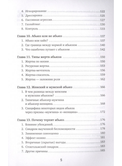 Абьюз: маски, которые надевает хищник. Как вырваться из лап абьюзера и как в них никогда не попадать. Бокарева Вера