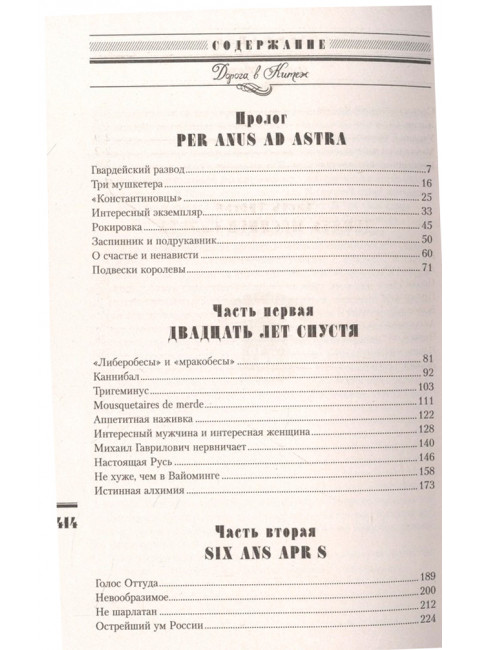 Дорога в Китеж. Акунин Б.