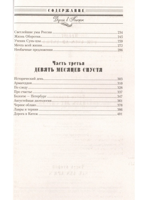 Дорога в Китеж. Акунин Б.
